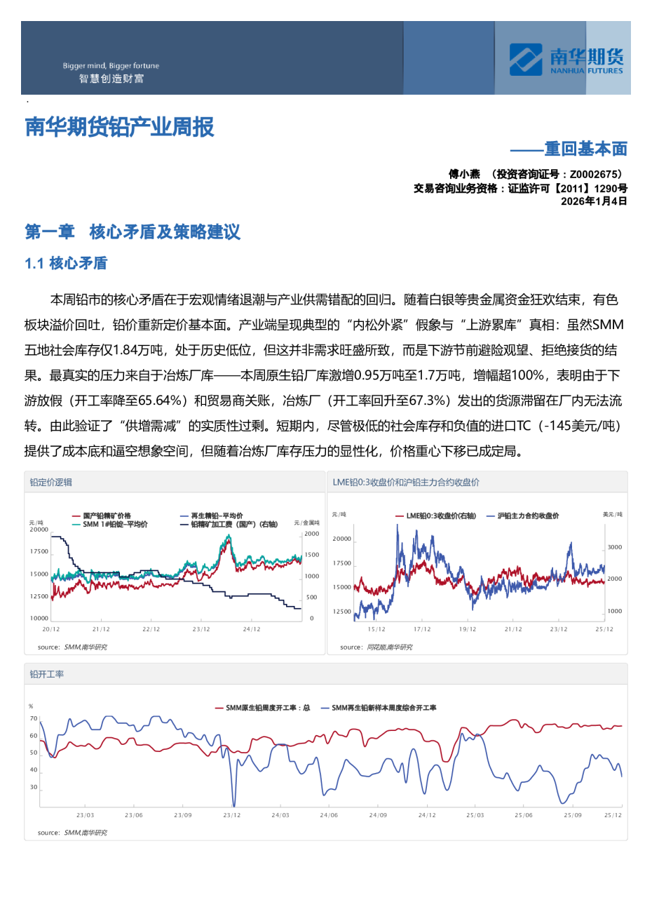 南华期货铅产业周报：重回基本面