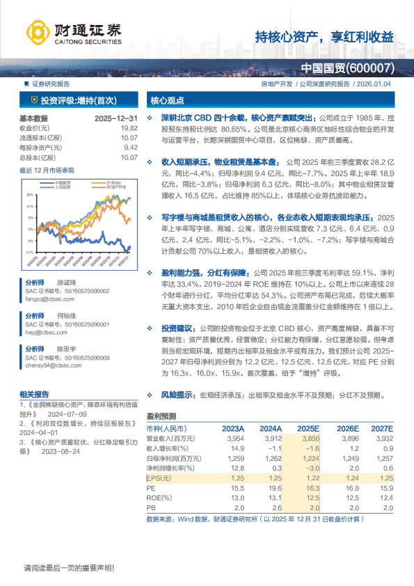 持核心资产，享红利收益
