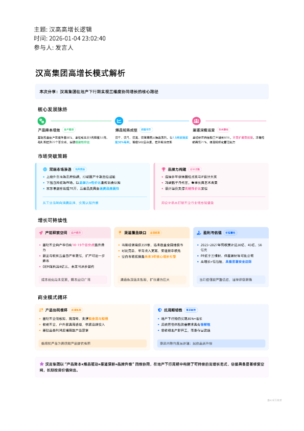 汉高高增长逻辑