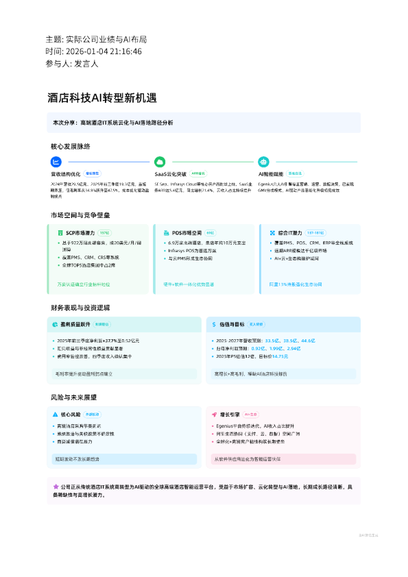 石基信息业绩与AI布局