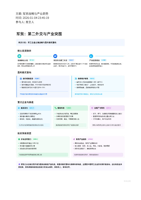 军贸战略与产业趋势