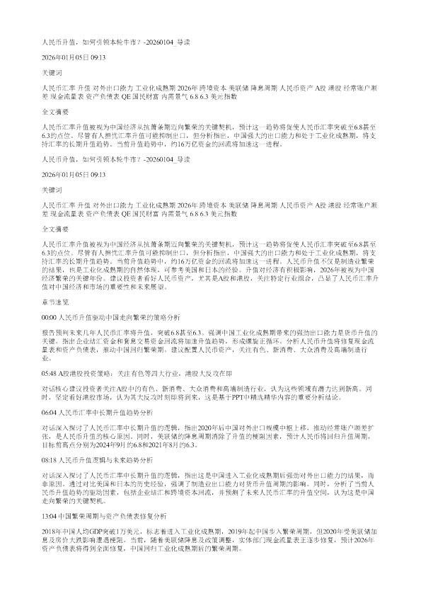 人民币升值如何引领本轮牛市20260104