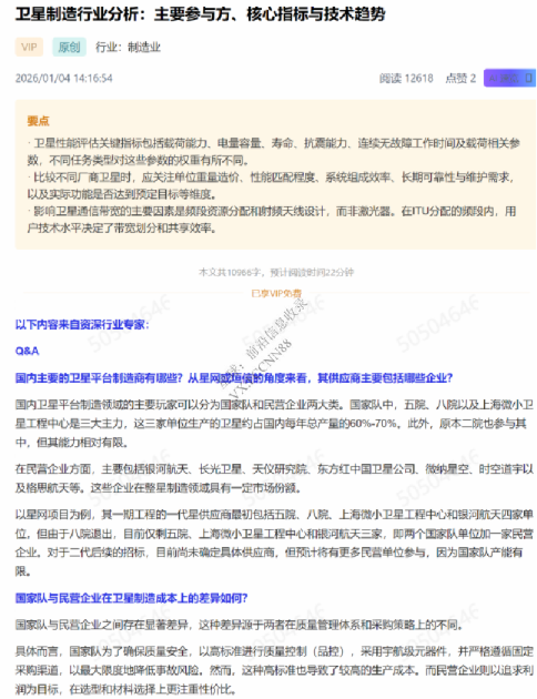 卫星制造行业分析:主要参与方、核心指标与技术趋势