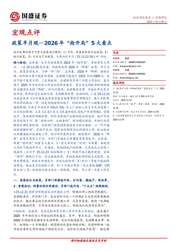 政策半月观：2026年“抢开局”5大看点