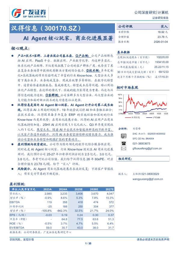 汉得信息(300170)AI+Agent核心玩家，商业化进展显著