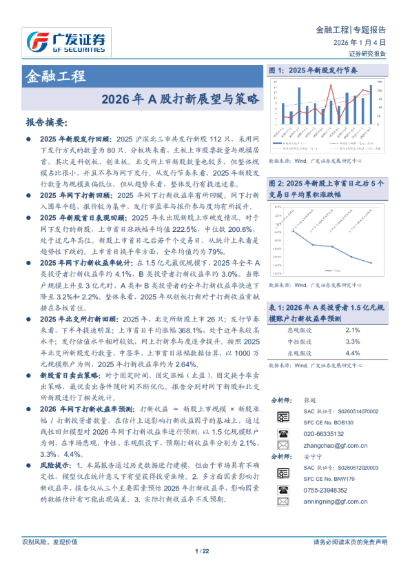 金融工程：2026年A股打新展望与策略