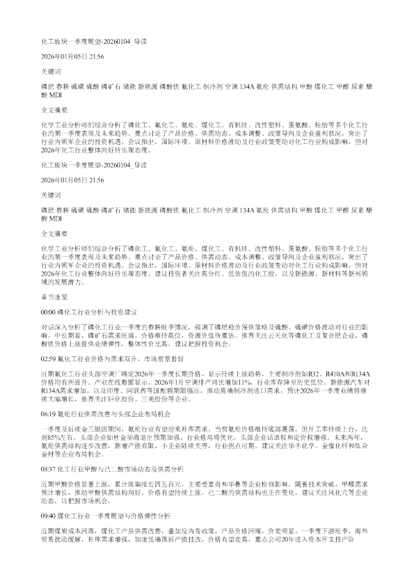 化工板块一季度展望20260104