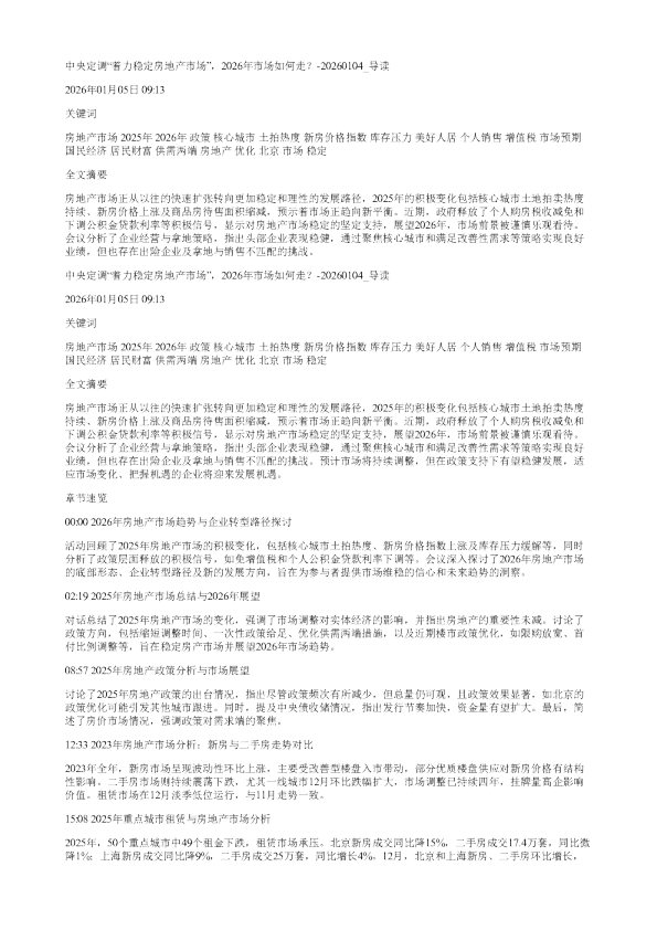 中央定调着力稳定房地产市场2026年市场如何走20260104