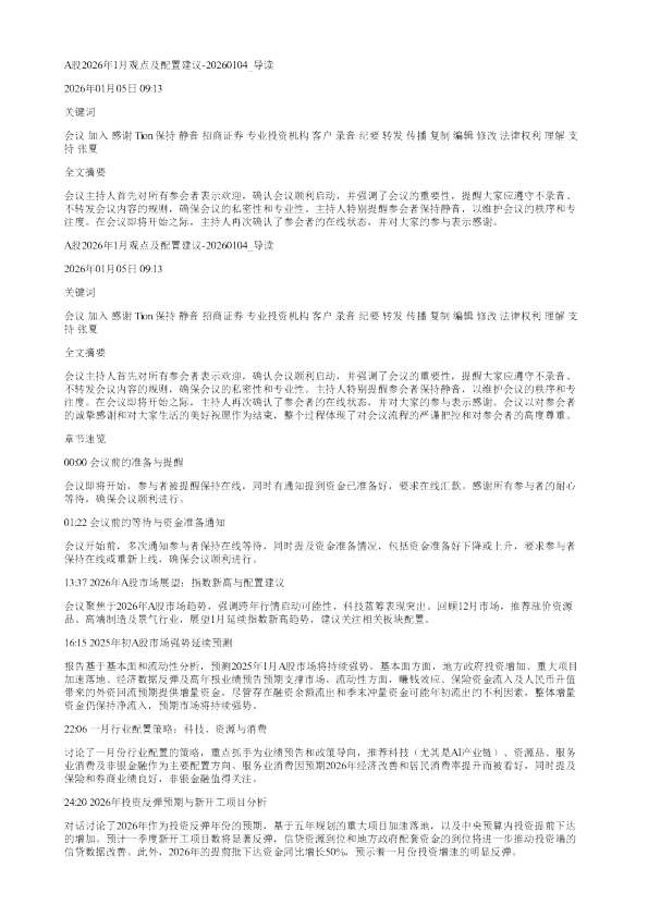 A股2026年1月观点及配置建议20260104