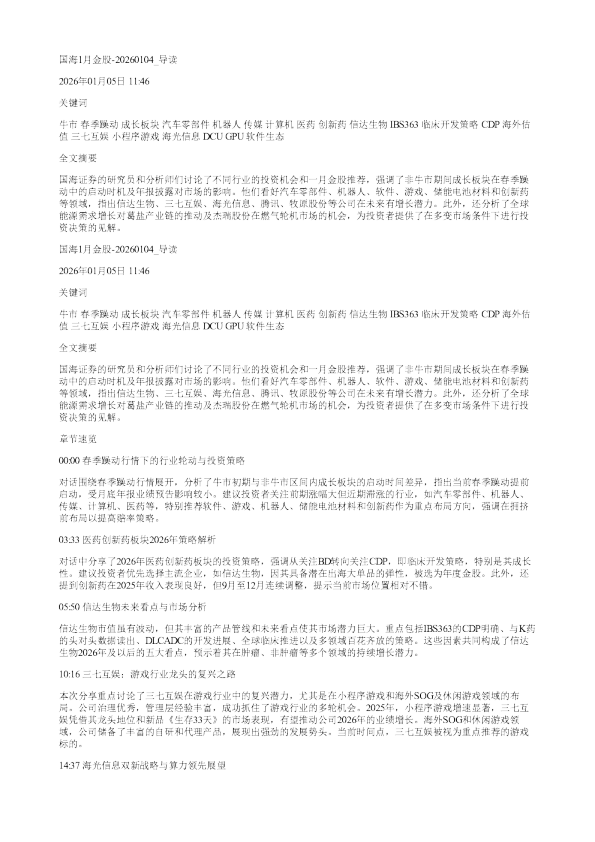 国海1月金股20260104