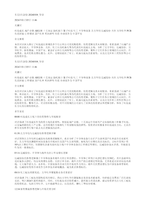 东吴1月金股20260104