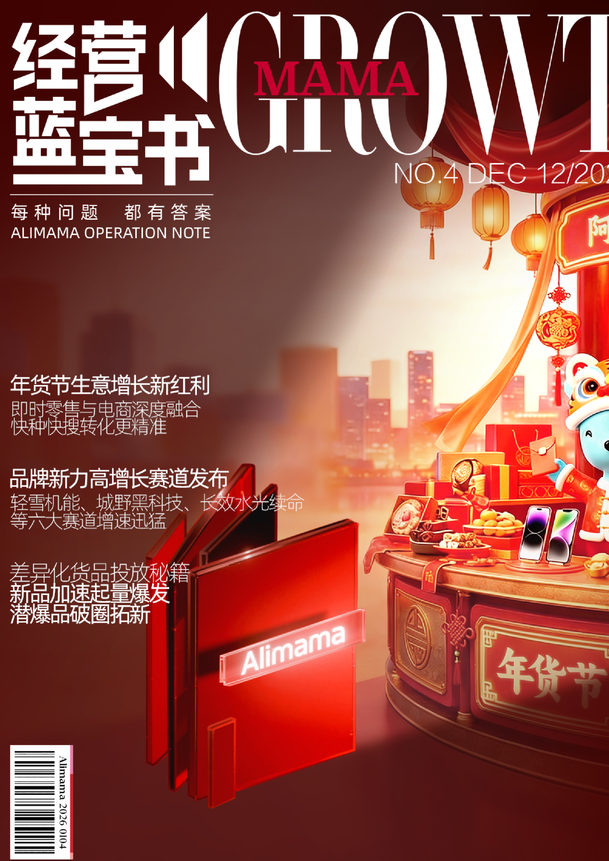 今年年货节藏在「货」里的好生意