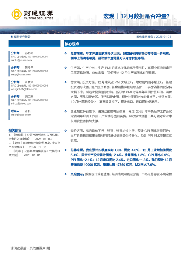 12月数据是否冲量？