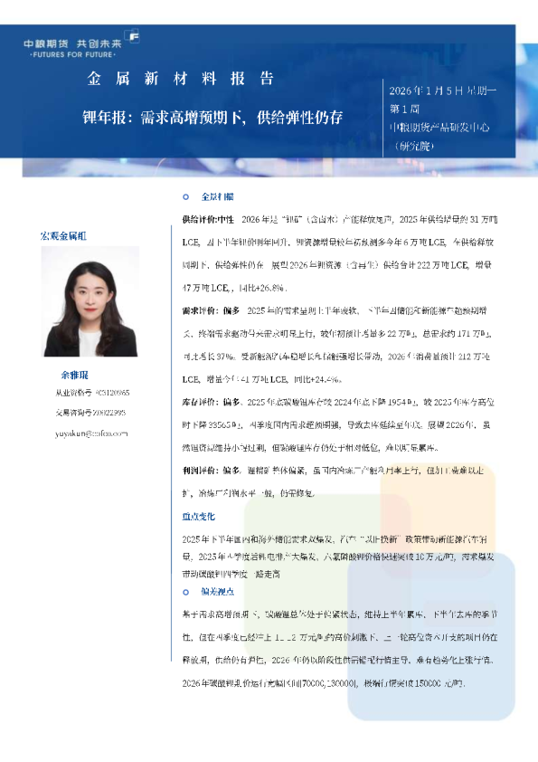 中粮期货锂年报：需求高增预期下，供给弹性仍存（by_余雅琨）