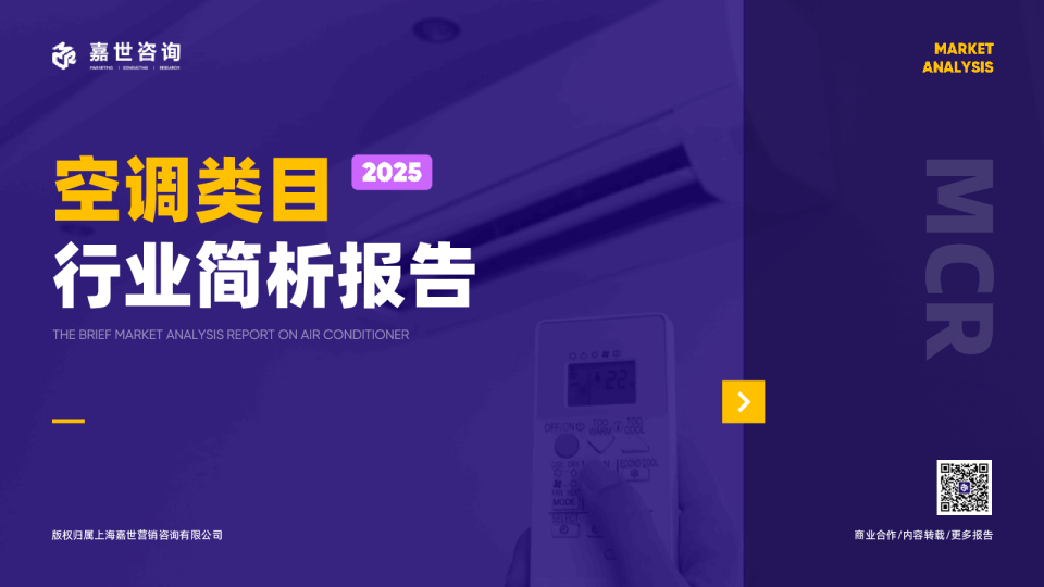2025空调类目行业简析报告