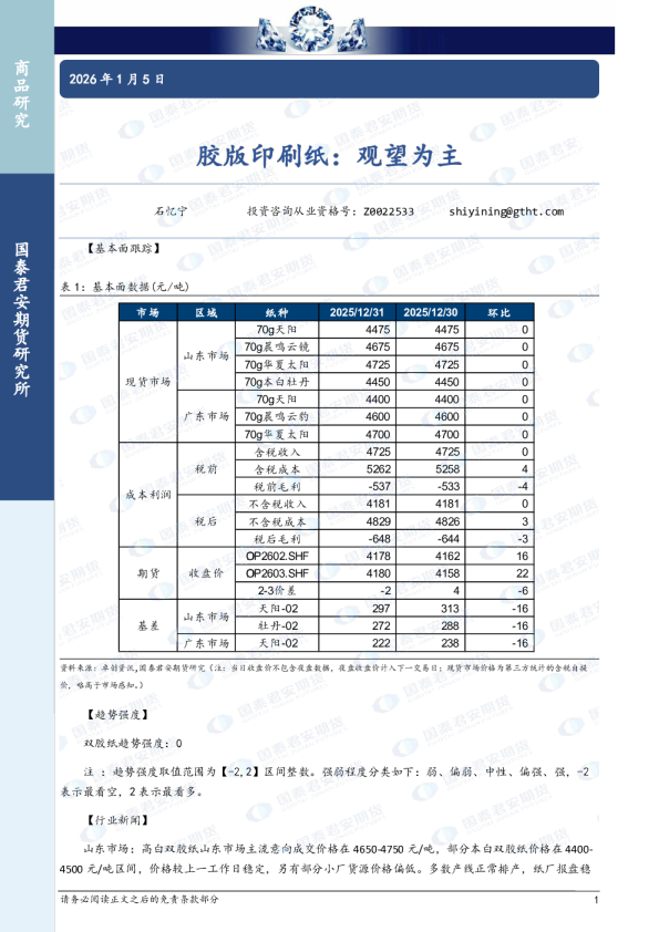 胶版印刷纸：观望为主