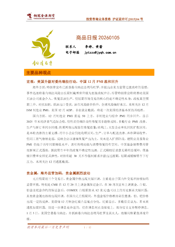 铜冠金源期货商品日报