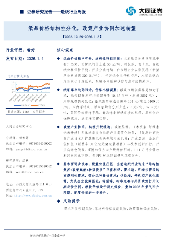 造纸行业周报：纸品价格结构性分化，政策产业协同加速转型