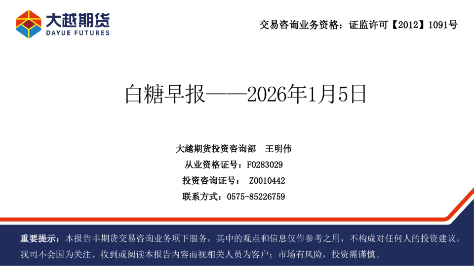 大越期货白糖早报