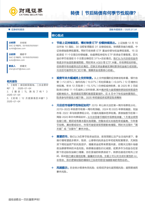 转债:转债节后转债有何季节性规律?