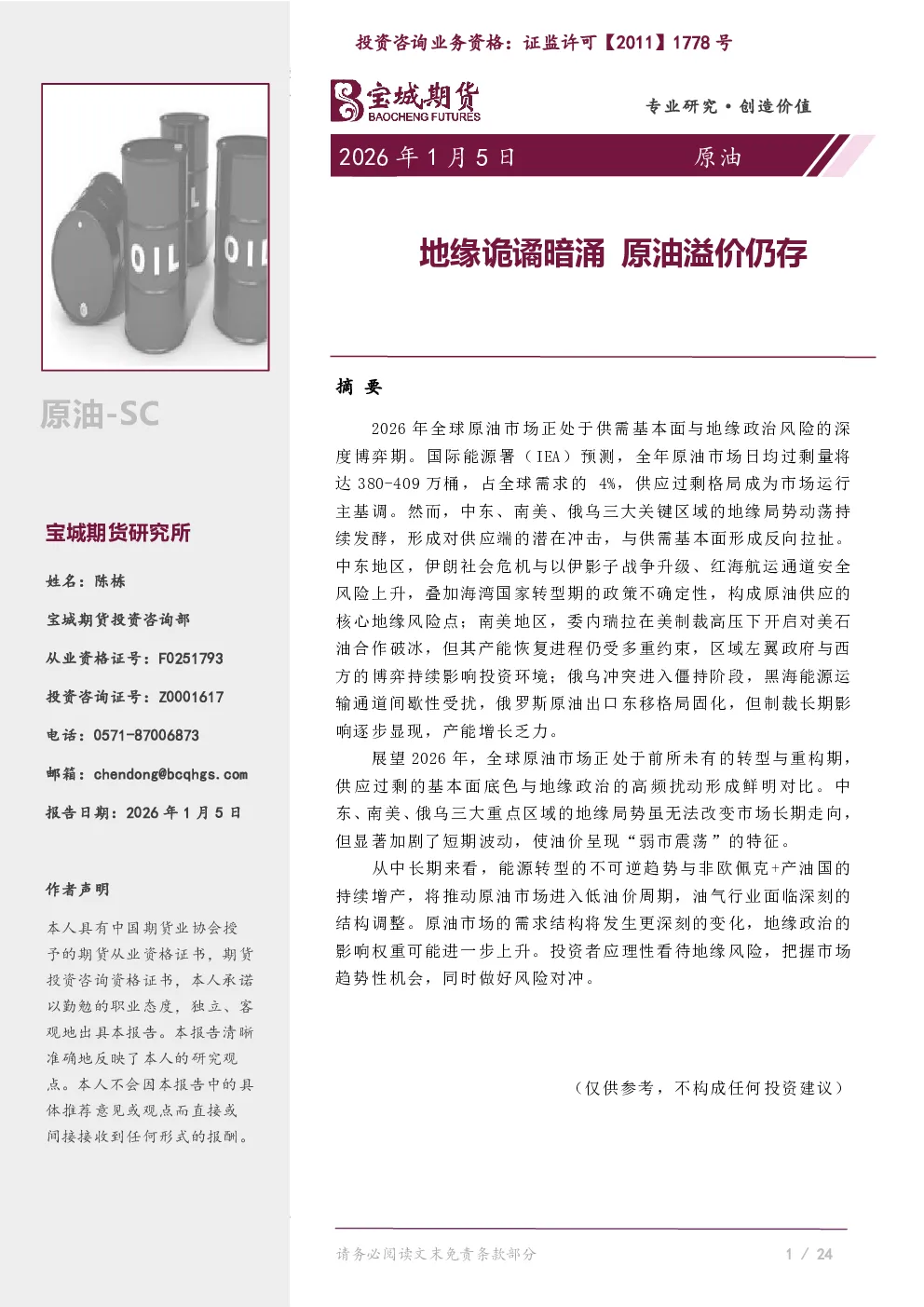 报告封面