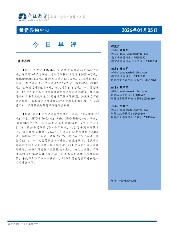 宁证期货今日早评