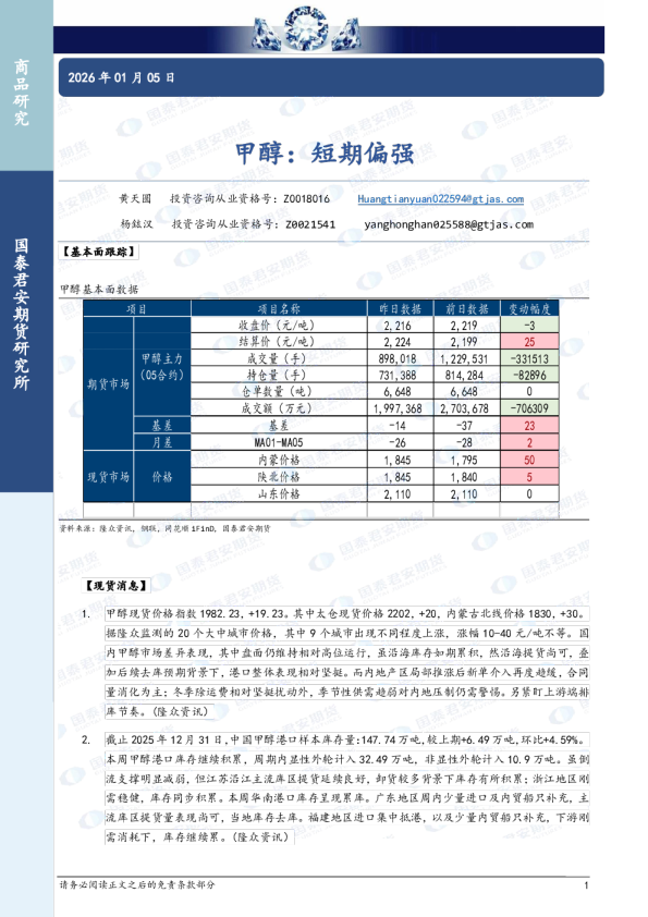 甲醇：短期偏强
