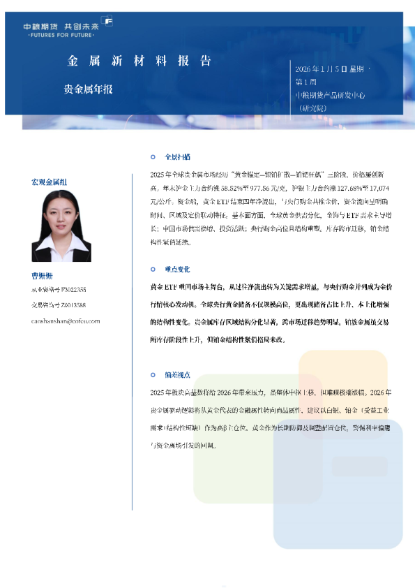 中粮期货贵金属年报（by_曹姗姗）