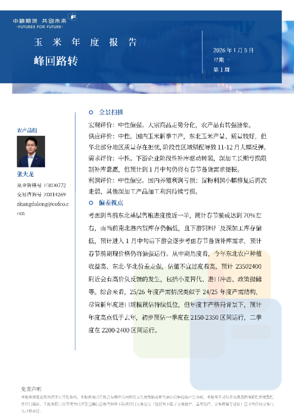 玉米年报：峰回路转