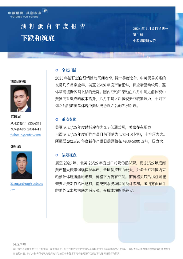 油籽蛋白年报下跌和筑底