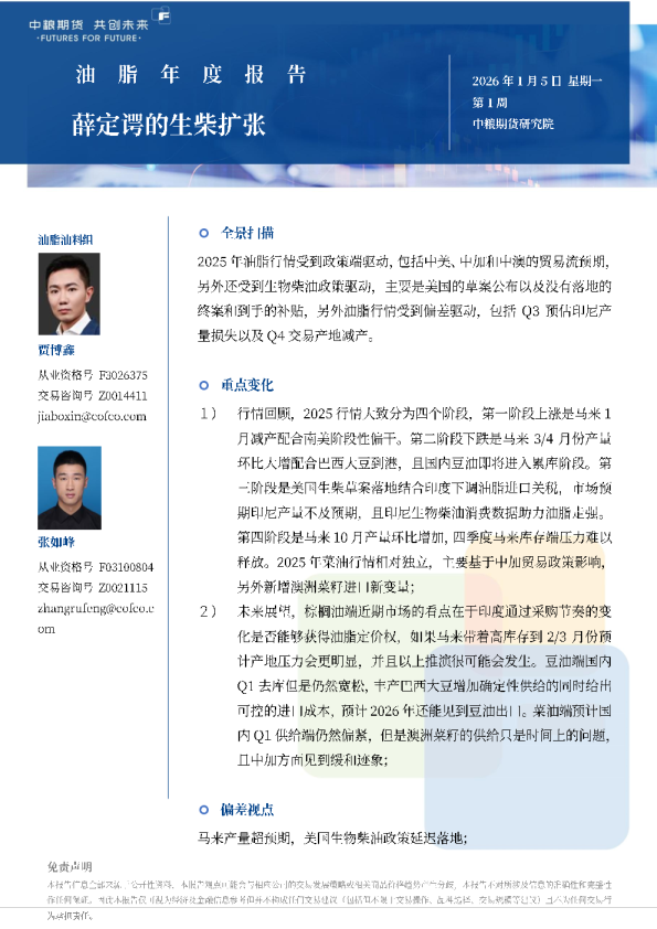 油脂——薛定谔的生柴扩张