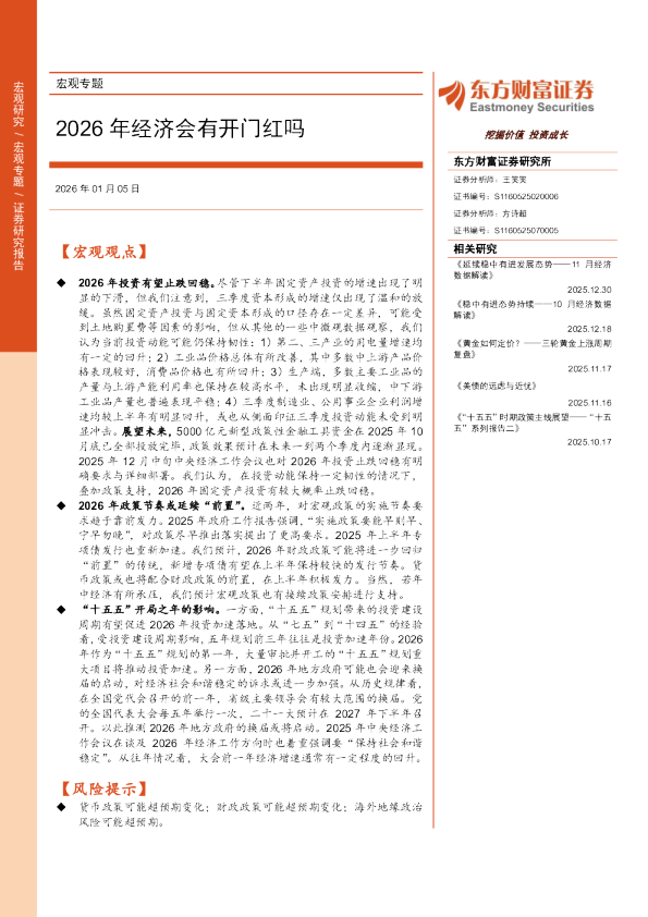 宏观专题：2026年经济会有开门红吗