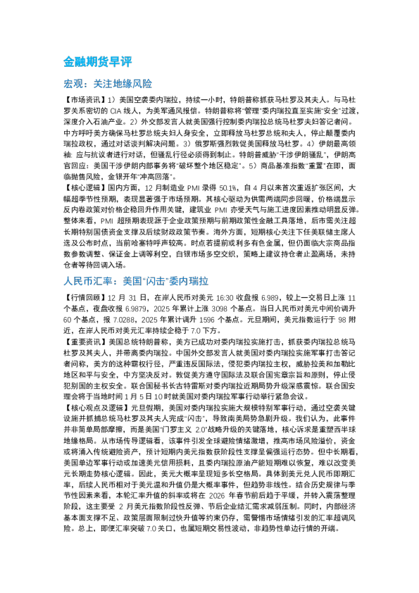 南华期货金融期货早评