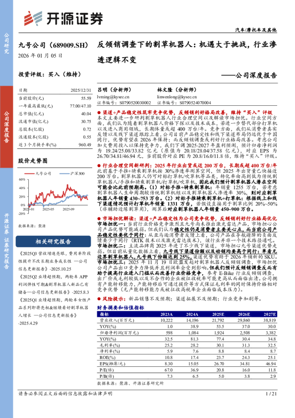 公司深度报告：反倾销调查下的割草机器人：机遇大于挑战，行业渗透逻辑不变
