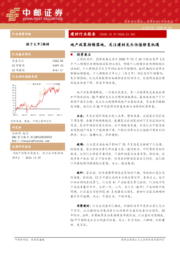 地产政策持续落地，关注建材龙头估值修复机遇