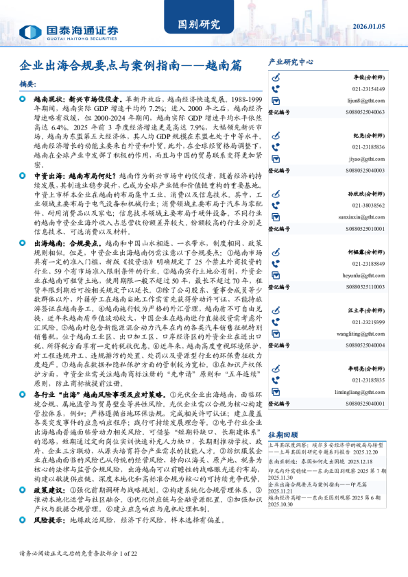 越南篇：企业出海合规要点与案例指南