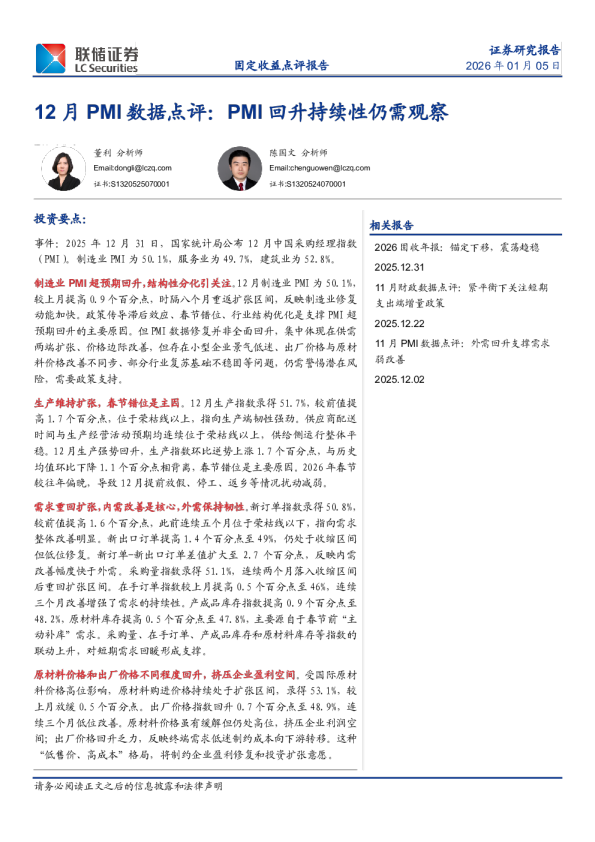 12月PMI数据点评：PMI回升持续性仍需观察