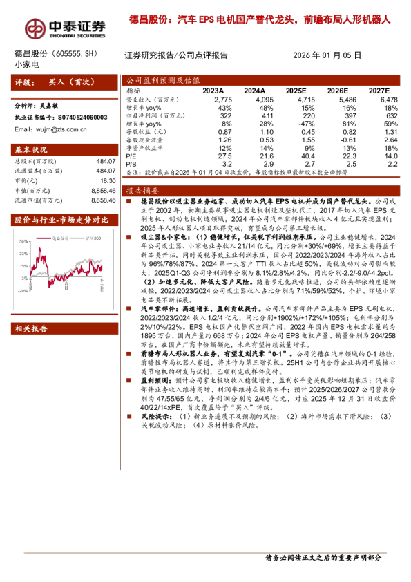 汽车EPS电机国产替代龙头,前瞻布局人形机器人