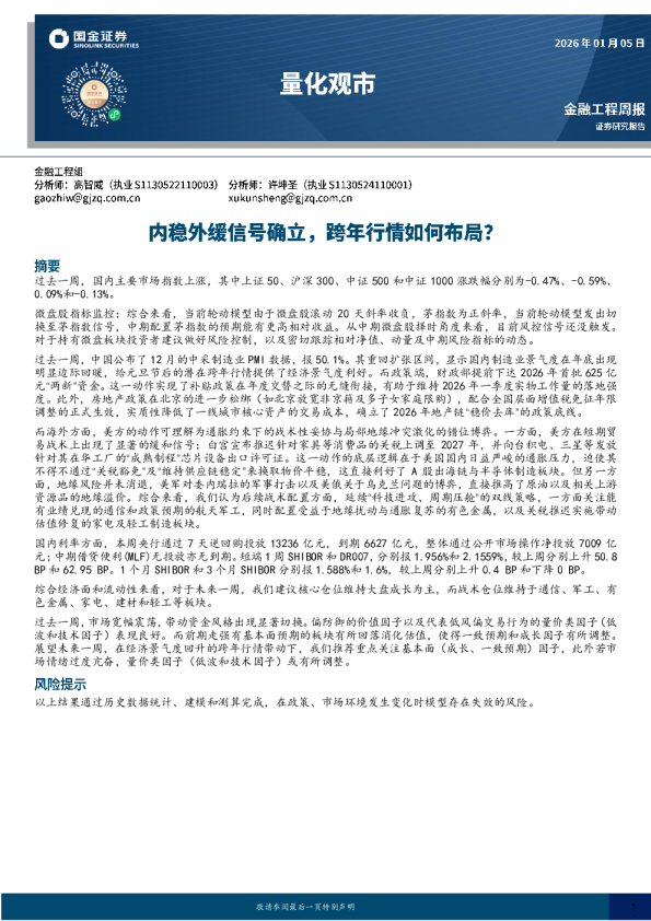 量化观市:内稳外缓信号确立,跨年行情如何布局?