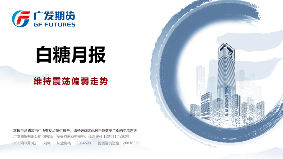 白糖期货月报