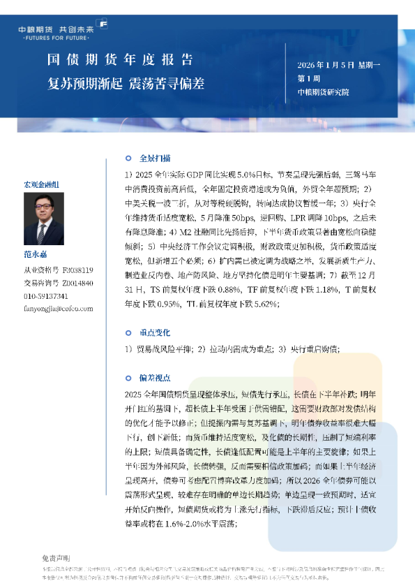 国债期货年报：复苏预期渐起震荡苦寻偏差