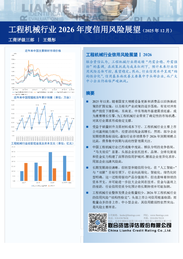 工程机械行业2026年度信用风险展望（2025年12月）
