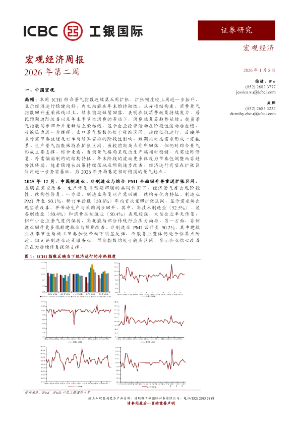 宏观经济周报2026年第二周