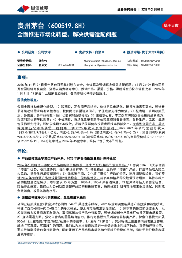 全面推进市场化转型，解决供需适配问题