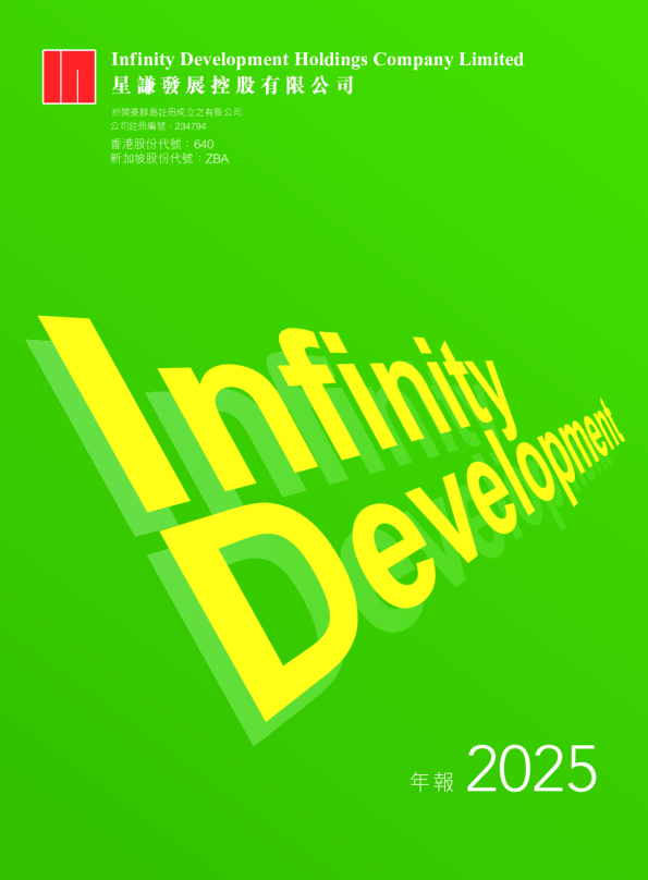 星谦发展年报2025