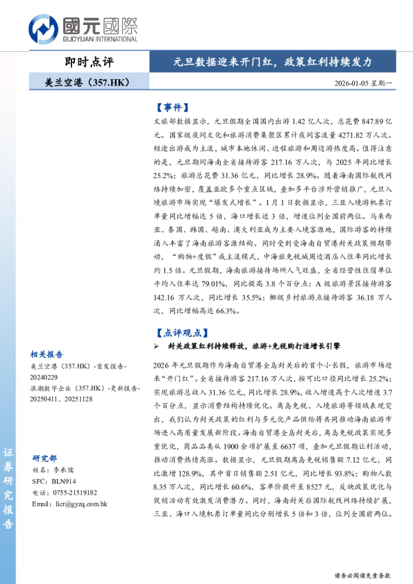 元旦数据迎来开门红，政策红利持续发力