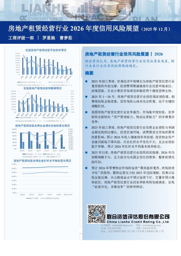 房地产租赁经营行业2026年度信用风险展望(2025年12月)