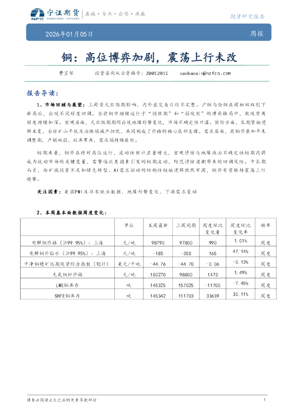 铜:高位博弈加剧,震荡上行未改