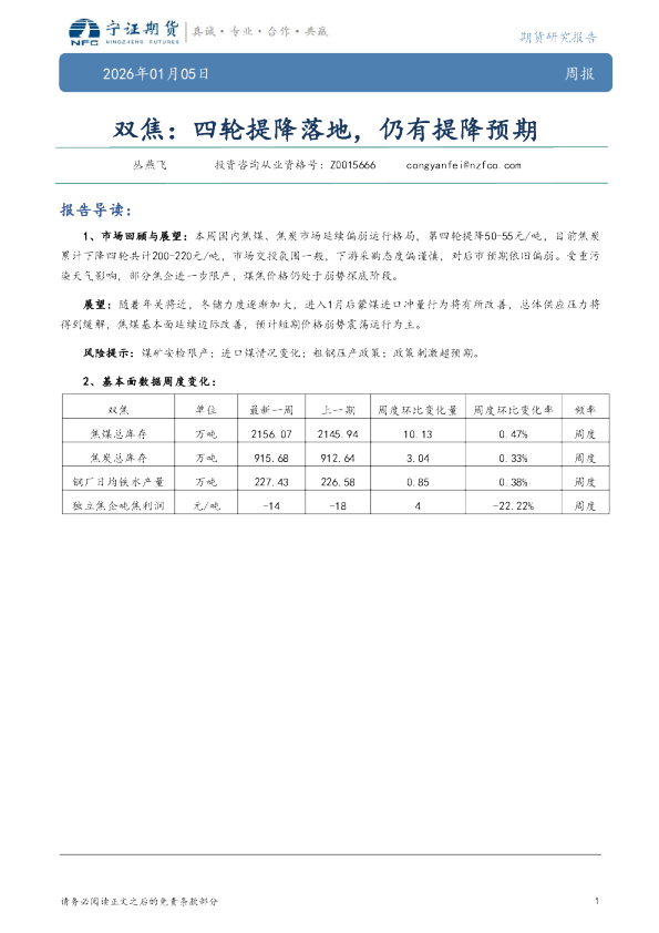 双焦：四轮提降落地，仍有提降预期