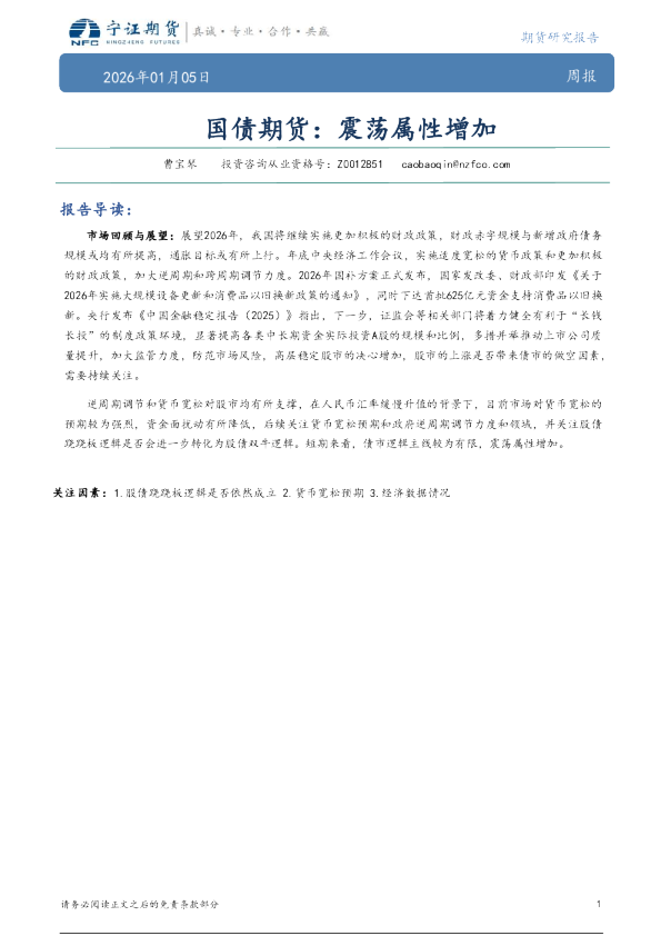 国债期货：震荡属性增加